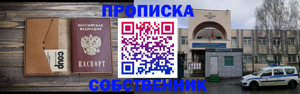 прописка от собственника в Снежинске