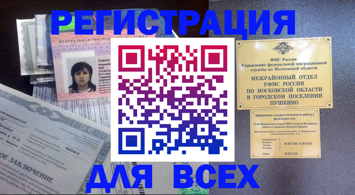 временная прописка в Снежинске