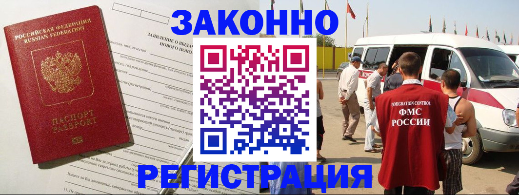 прописка штамп в Снежинске